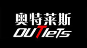 奥特莱斯