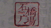 石桥广场